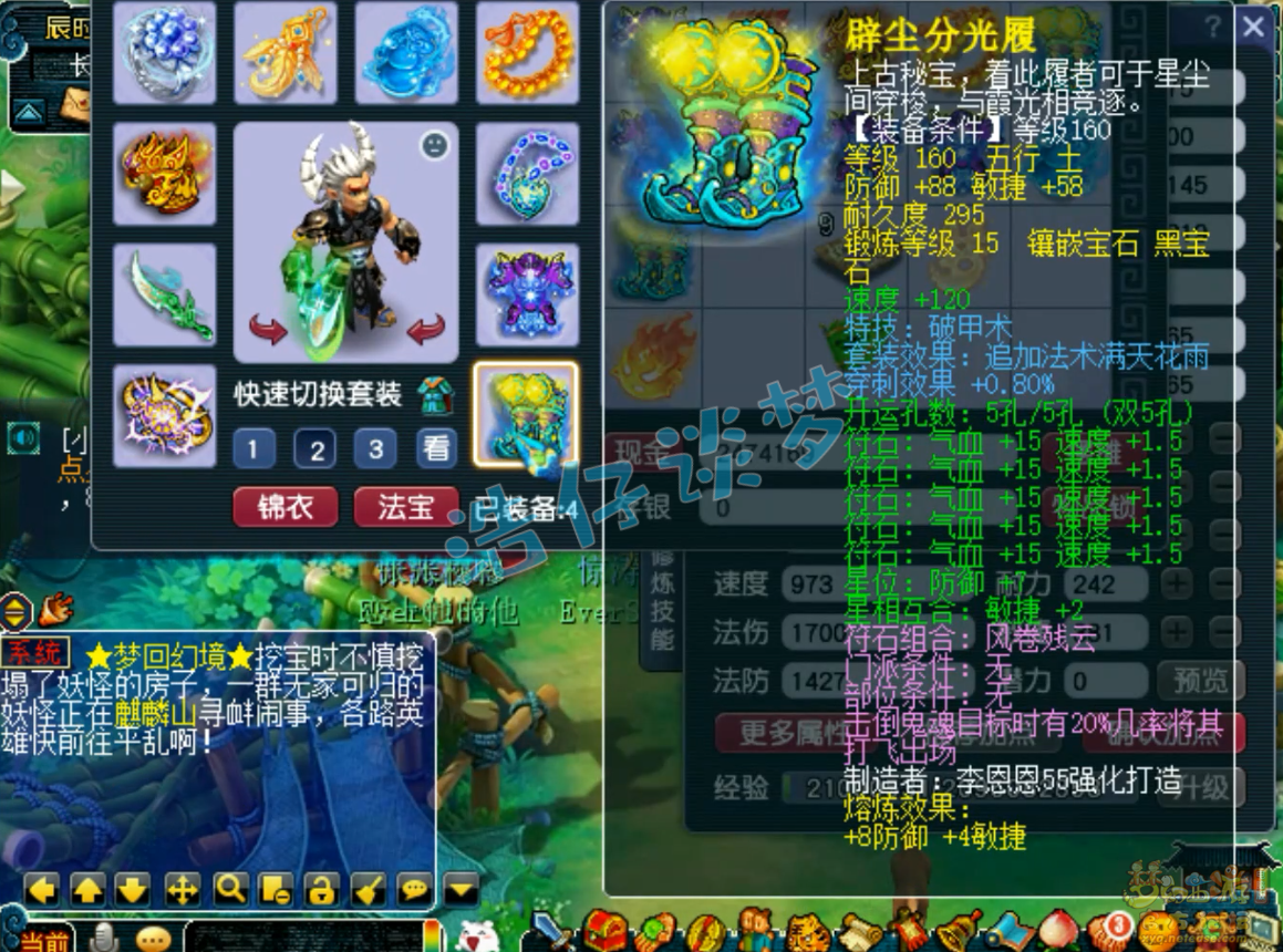 梦幻西游175级狮驼岭服战装备展示图