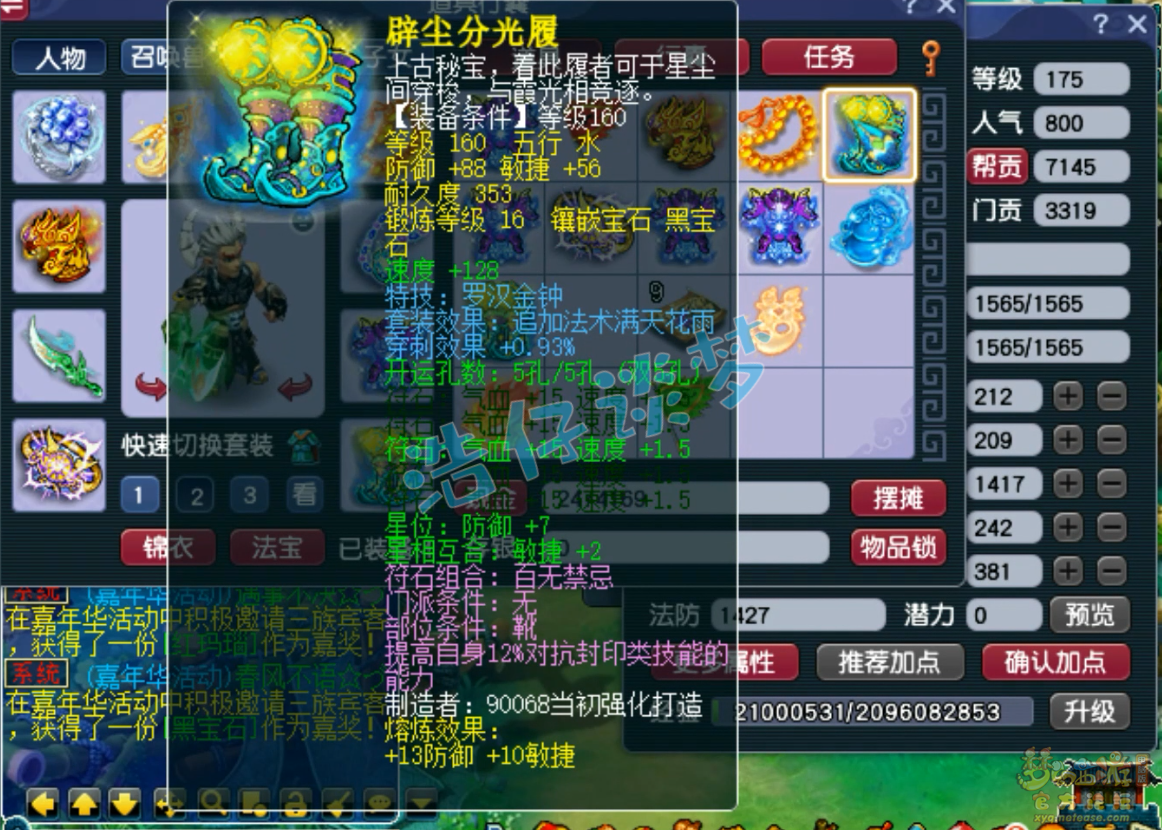 梦幻西游175级狮驼岭服战装备展示图