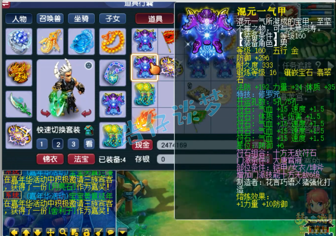 梦幻西游175级狮驼岭服战装备展示图