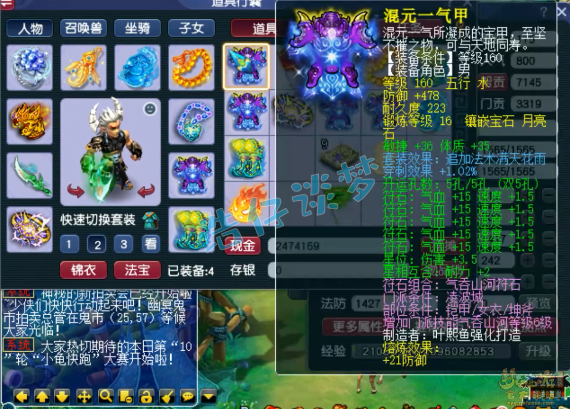 梦幻西游175级狮驼岭服战装备展示图