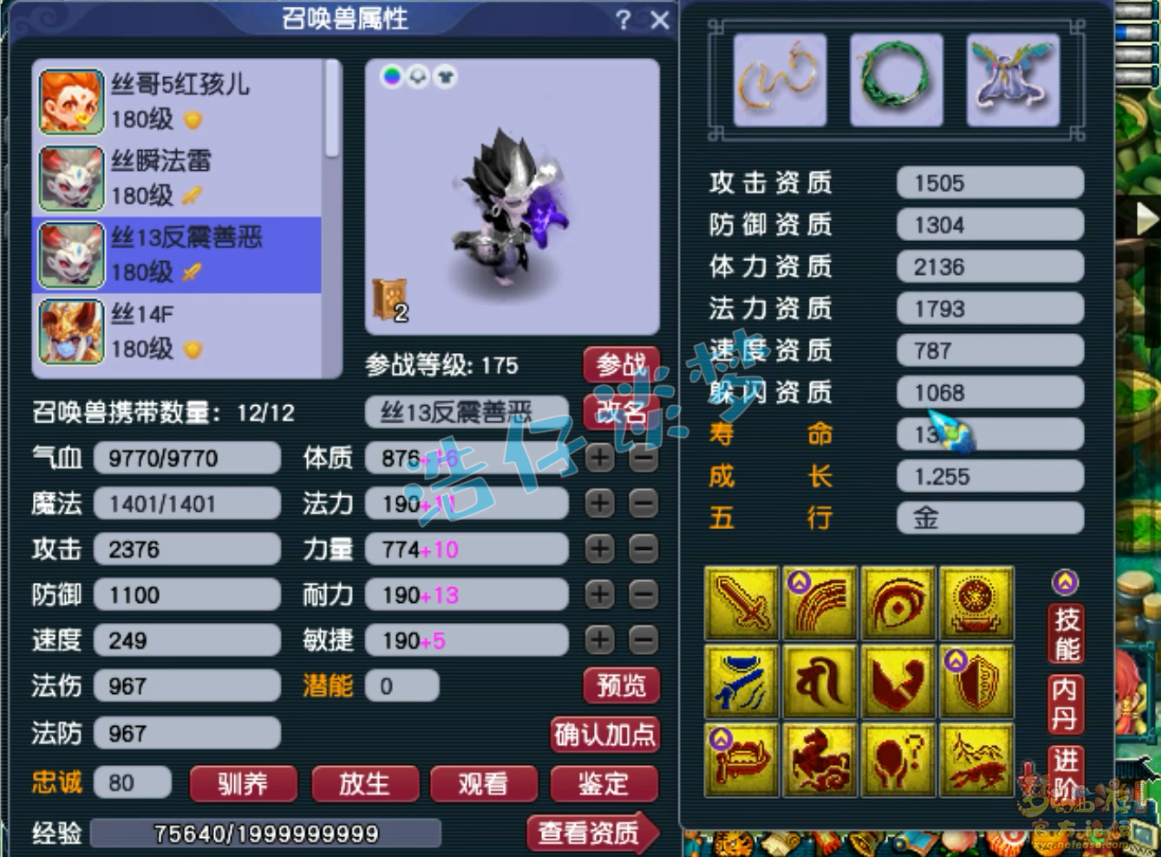 梦幻西游175级狮驼岭服战装备展示图