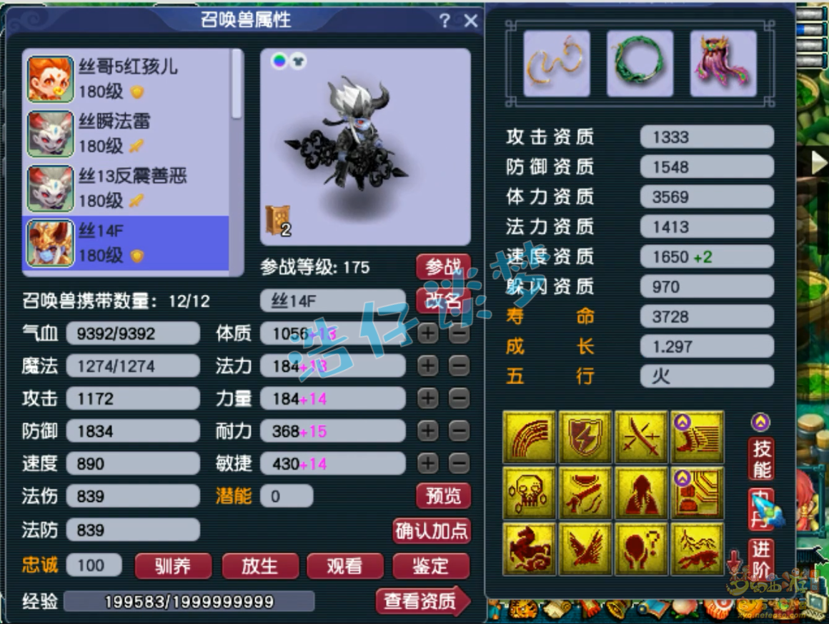 梦幻西游175级狮驼岭服战装备展示图