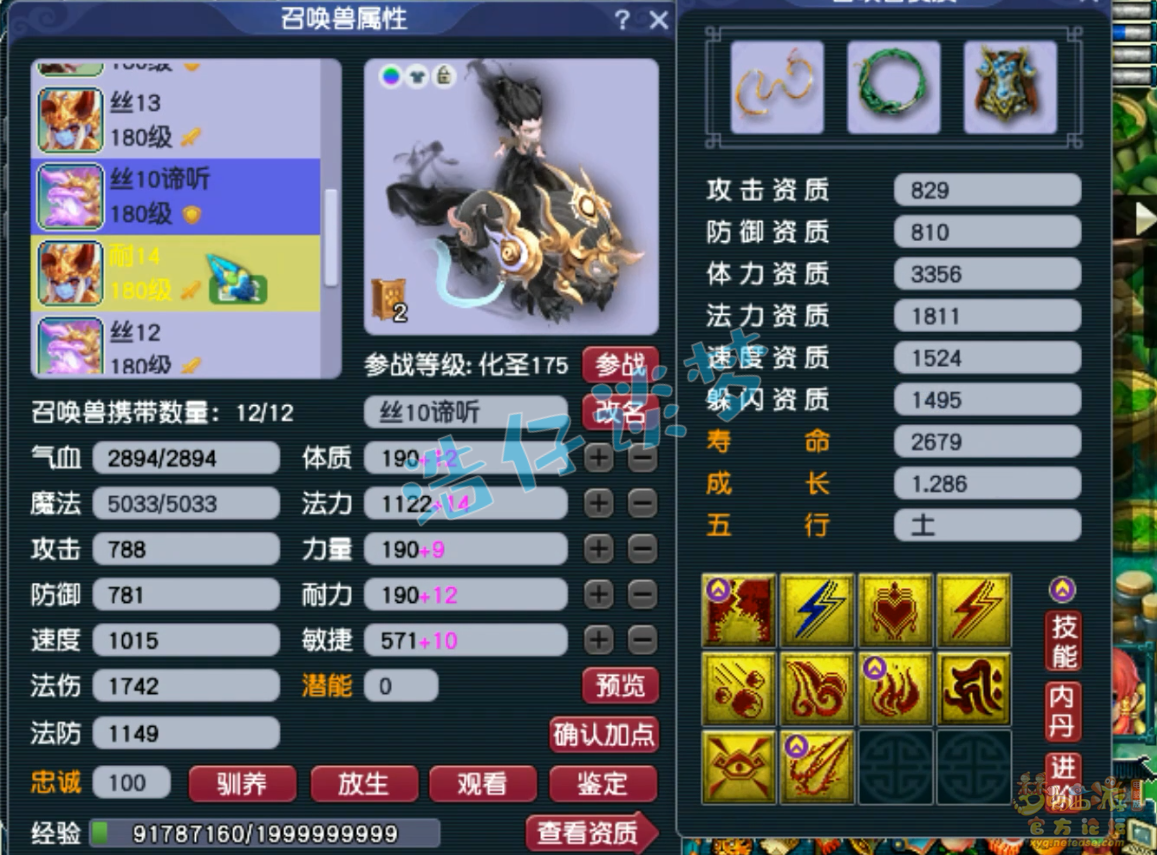 梦幻西游175级狮驼岭服战装备展示图