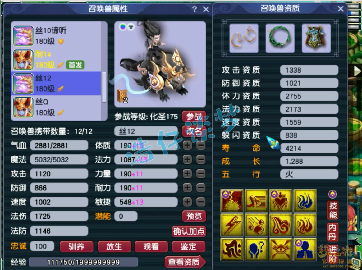 梦幻西游175级狮驼岭服战装备展示图