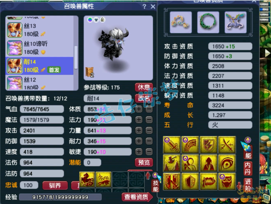 梦幻西游175级狮驼岭服战装备展示图