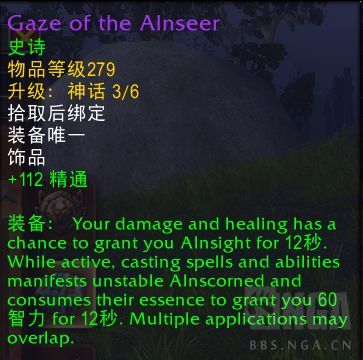 魔兽世界窥智者凝视属性效果一览