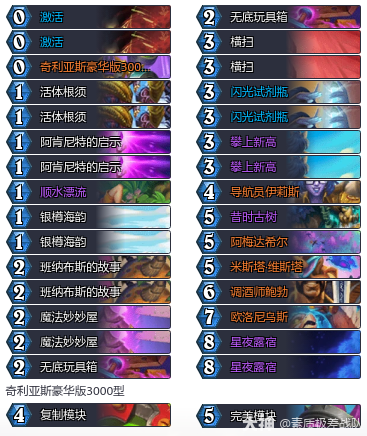 炉石传说33.6.2法强德卡组推荐