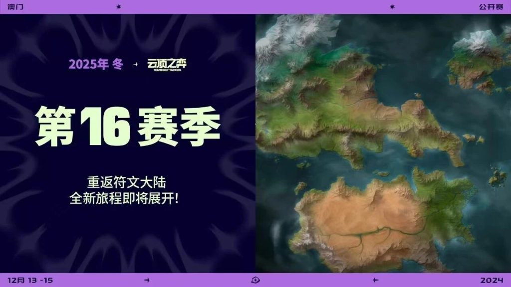 云顶之弈s16上线时间