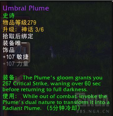 魔兽世界幽影羽饰属性效果一览