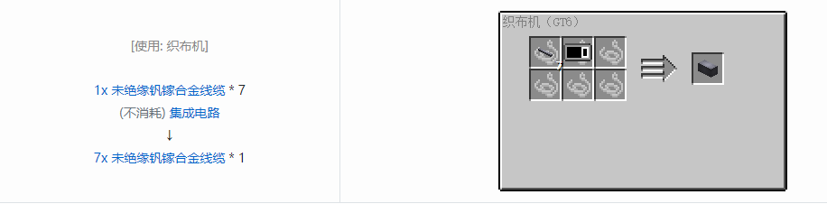 我的世界格雷科技6 7x 未绝缘线缆合成表大全