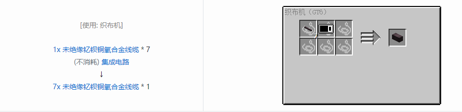 我的世界格雷科技6 7x 未绝缘线缆合成表大全
