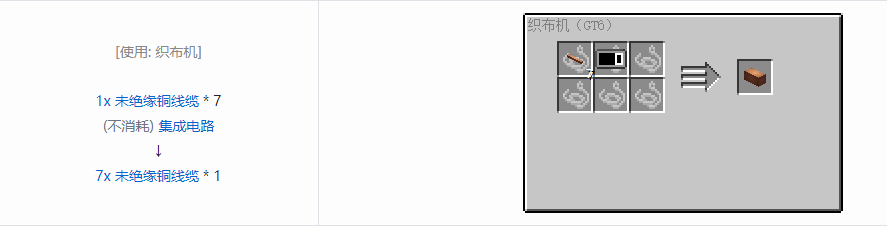 我的世界格雷科技6 7x 未绝缘线缆合成表大全