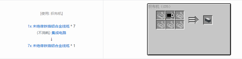 我的世界格雷科技6 7x 未绝缘线缆合成表大全