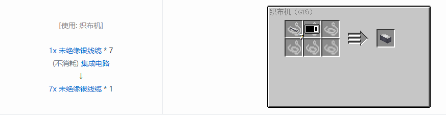 我的世界格雷科技6 7x 未绝缘线缆合成表大全