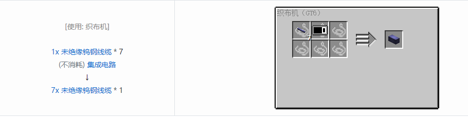 我的世界格雷科技6 7x 未绝缘线缆合成表大全