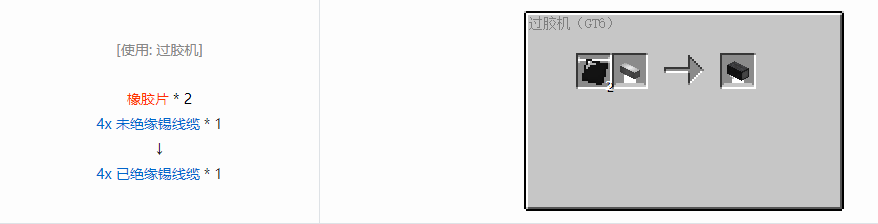 我的世界格雷科技6 4x 已绝缘线缆合成表大全