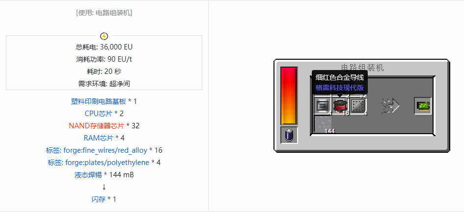 我的世界格雷科技现代版组件合成表大全
