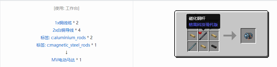 我的世界格雷科技现代版组件合成表大全