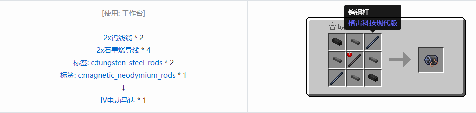 我的世界格雷科技现代版组件合成表大全