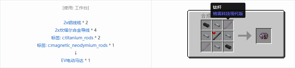 我的世界格雷科技现代版组件合成表大全