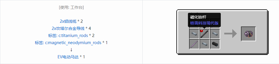 我的世界格雷科技现代版组件合成表大全