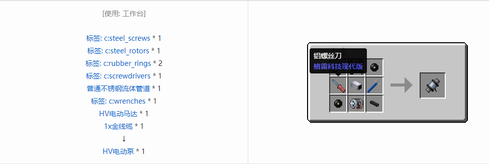 我的世界格雷科技现代版组件合成表大全