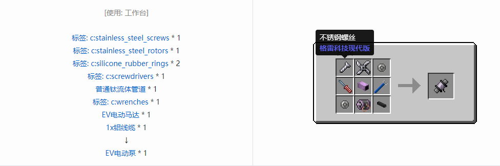 我的世界格雷科技现代版组件合成表大全