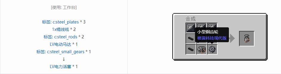 我的世界格雷科技现代版组件合成表大全
