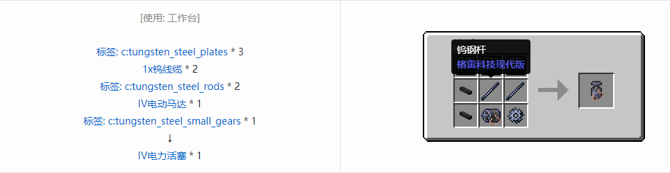 我的世界格雷科技现代版组件合成表大全