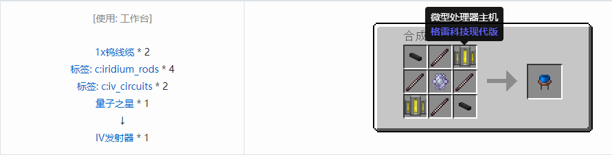 我的世界格雷科技现代版组件合成表大全