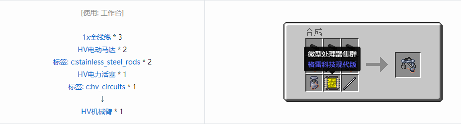 我的世界格雷科技现代版组件合成表大全