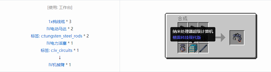 我的世界格雷科技现代版组件合成表大全