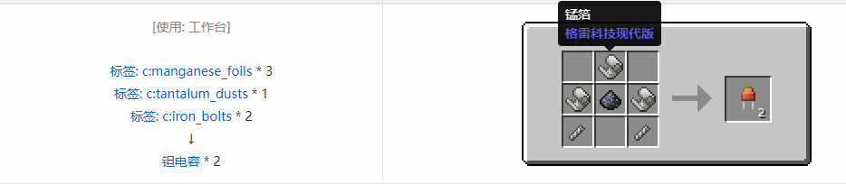 我的世界格雷科技现代版电池合成表大全