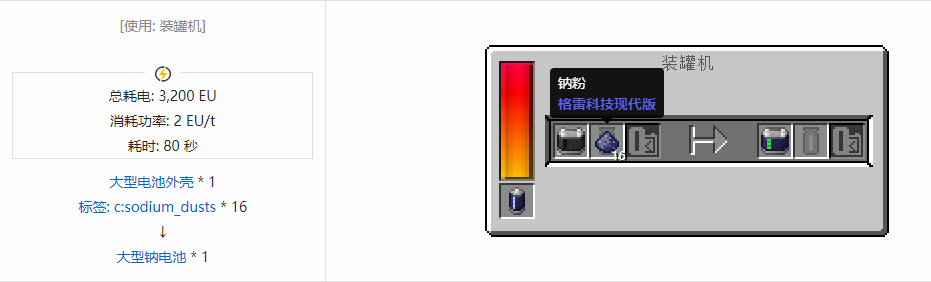 我的世界格雷科技现代版电池合成表大全