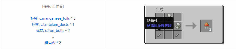 我的世界格雷科技现代版电池合成表大全