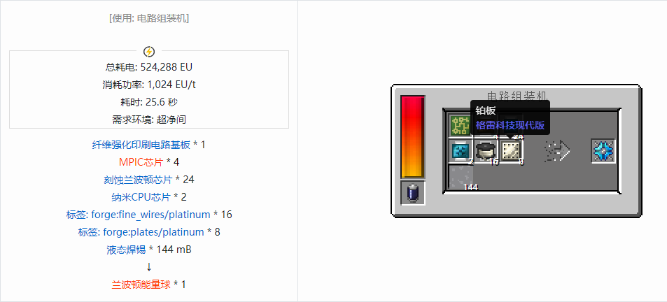 我的世界格雷科技现代版电池合成表大全