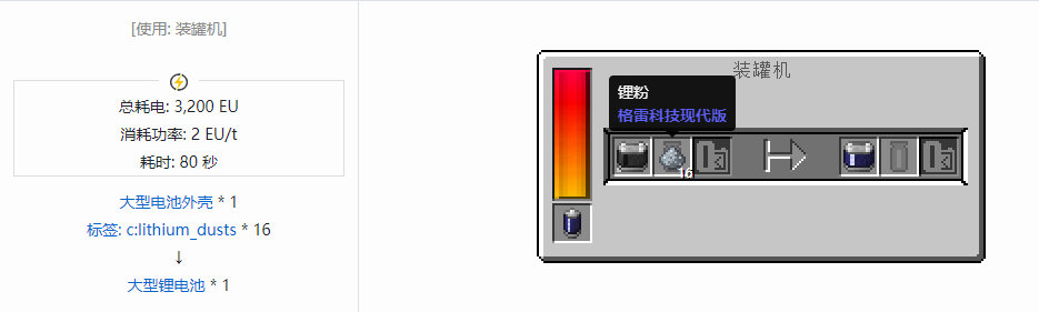 我的世界格雷科技现代版电池合成表大全