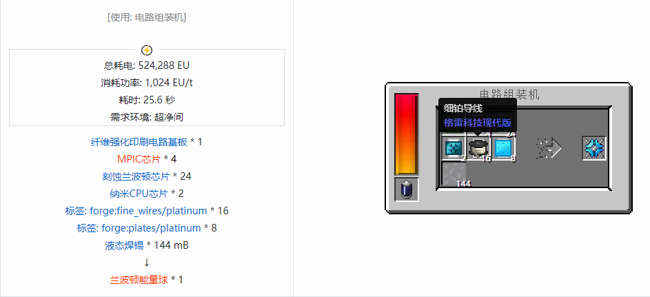 我的世界格雷科技现代版电池合成表大全