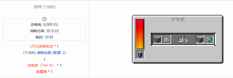 我的世界格雷科技现代版电池合成表大全