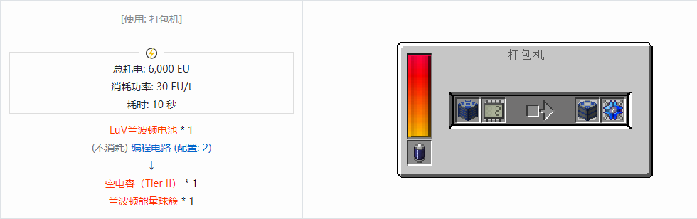 我的世界格雷科技现代版电池合成表大全