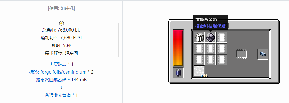 我的世界格雷科技现代版方块合成表大全