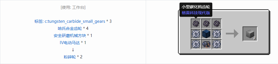 我的世界格雷科技现代版方块合成表大全