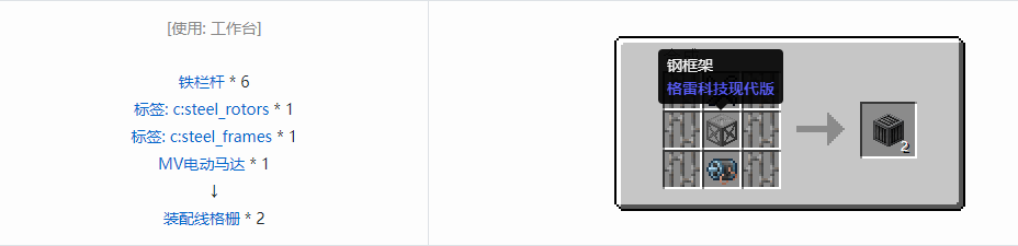 我的世界格雷科技现代版方块合成表大全