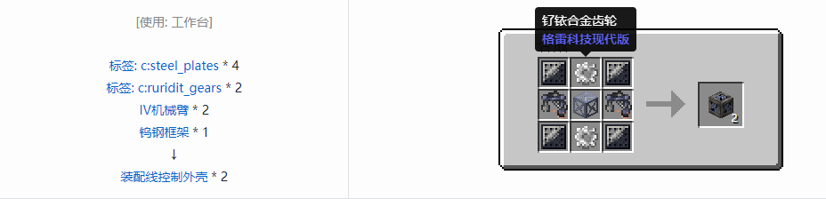 我的世界格雷科技现代版方块合成表大全