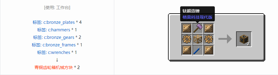 我的世界格雷科技现代版方块合成表大全