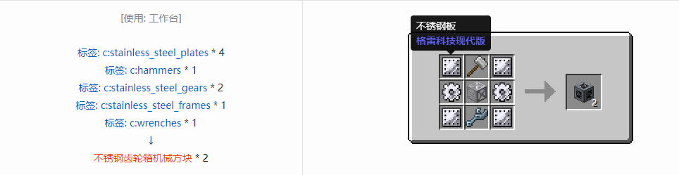 我的世界格雷科技现代版方块合成表大全