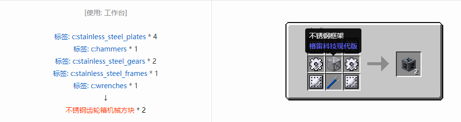 我的世界格雷科技现代版方块合成表大全