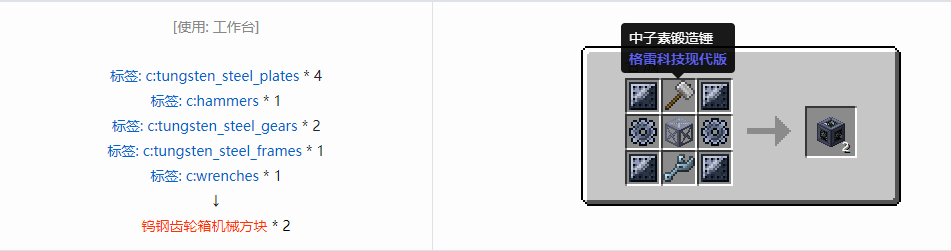 我的世界格雷科技现代版方块合成表大全