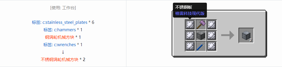 我的世界格雷科技现代版方块合成表大全