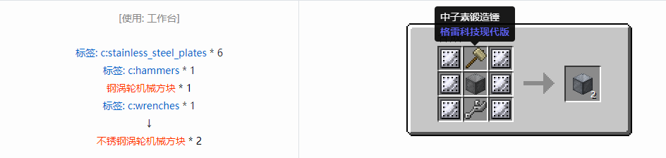 我的世界格雷科技现代版方块合成表大全